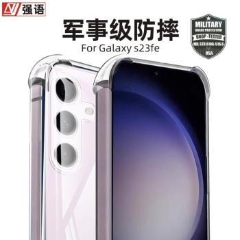 適用三星s23fe手機殼防摔s23ultra新款s24+透明s25Ultra氣囊s22矽膠軟全包保護套note20U加厚A55個性34男女16