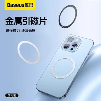 倍思無線充電寶金屬專用磁吸貼片