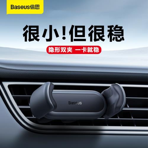 倍思車載手機架支架汽車導航固定車內支撐多功能鋁合金出風口支駕2022新款車內飾車上固定專用車架
