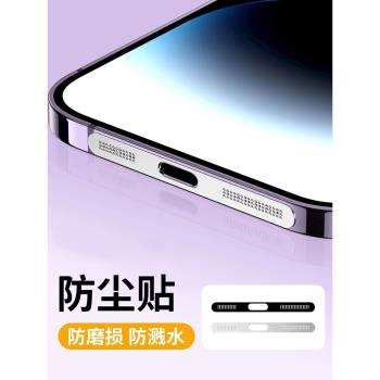 適用蘋果14手機防塵網新款iphone14/13/12系列promax金屬喇叭15充電孔16pro的防灰plus聽筒pro防塵器16保護罩