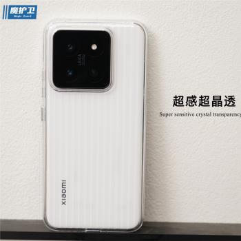 魔護衛 新品小米14超感殼14Pro防摔手機殼超晶透磨砂13透明不發黃PC硬殼13Pro豎紋全包簡約光柵波紋淬煉按鍵