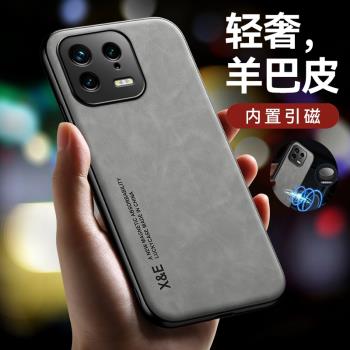 適用小米13pro手機殼防摔高檔新款MIUI13保護套鏡頭全包創意磁吸商務男女潮牌奢華矽膠超薄13por簡約磨砂真皮