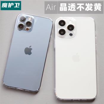 魔護衛 蘋果13晶透硬殼iPhone 13Pro max超薄pp殼純透明不發黃12手機殼新款13Promax保護全包13mini防摔11