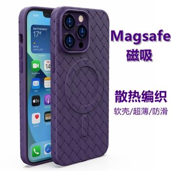 森爽 散熱編織紋磁吸適用iPhone15Promax手機殼透氣蘋果16pro軟膠13保護套14超薄Magsafe男女12防摔潮牌矽膠