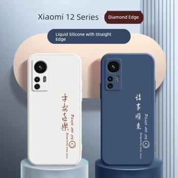 小米12s手機殼矽膠適用於小米12Pro新款小米12男女款全包防摔天璣版小米12SPro中國風平安喜樂軟殼