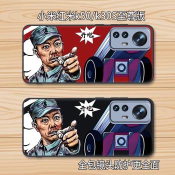 李雲龍適用小米紅米k50至尊版矽膠手機殼k30s創意卡通扛大炮保護