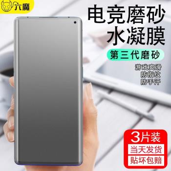 適用三星s10水凝膜三星s10+磨砂膜三星s10e遊戲膜電競防指紋s9全屏覆蓋全包s9+手機s8鋼化膜s8+藍光軟貼