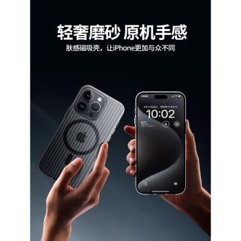 適用蘋果15promax手機殼新款iPhone15pro高階感膚感磨砂MagSafe磁吸套14半透明原色13全包防摔plus瓦楞硬殼男