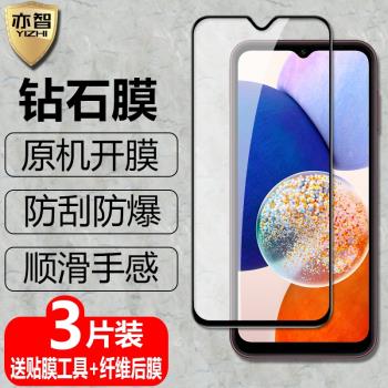 適用三星Galaxy A14 5G黑邊鋼化膜SM-A146B全屏覆蓋A146P/U防爆玻璃膜A146W手機DS高畫質抗指紋防藍光保護貼