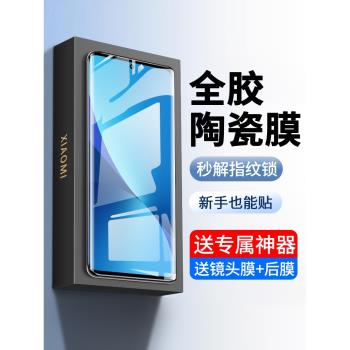 適用小米12鋼化膜10s/11陶瓷軟膜pro手機膜ultra保護膜12sultra防窺曲面屏x至尊紀念全屏保護全膠貼膜por米十