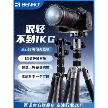 【很輕不到1KG】BENRO百諾MC09碳纖維攝影三腳架單反照相機微單手機攝像支架雙全景雲臺短視頻拍攝旅行便攜