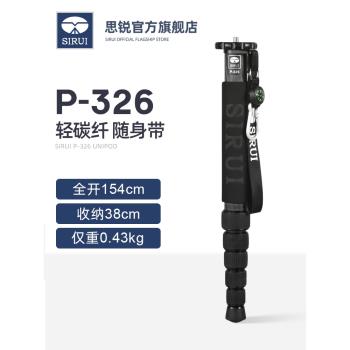 SIRUI思銳碳纖維獨腳架P326單反相機攝影攝像便攜旅行專業碳素單腳架三角支撐P306鋁合金活動跟拍超輕獨角架