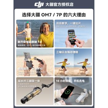 【政府補貼15%】大疆 DJI Osmo Mobile 7P OM om7p專業手持雲臺穩定器抖音直播防抖手機影片拍攝跟拍神器vlog