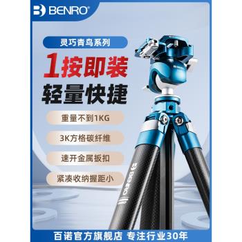 【1按即裝】百諾青鳥SPRO倒置雲臺相機三腳架便攜碳纖維單反微單專業攝影支架旅行戶外拍攝BENRO輕量三角架