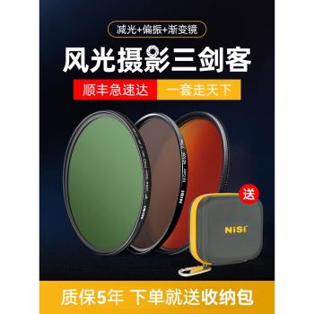 耐司GND16三劍客索尼相機偏振鏡