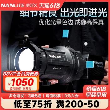 Nanlite南光Forza60卡口專用成像鏡頭攝影造型燈投影聚光控光附件