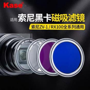 Kase/卡色 RX100 磁吸濾鏡 適用索尼黑卡M7 M6 M5a CPL偏振鏡UV鏡