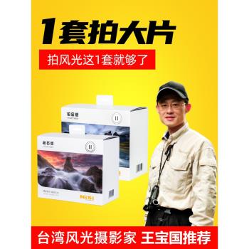NiSi 耐司100mm 方形濾鏡套裝 GND ND1000 軟硬反向中灰漸變鏡減光鏡偏振鏡風光攝影師王寶國力薦