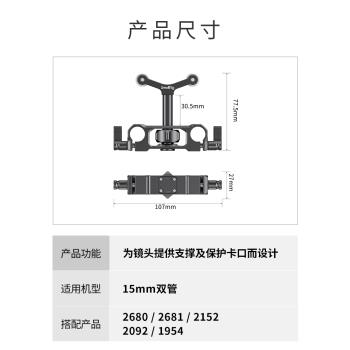 SmallRig鏡頭通用管夾支撐架
