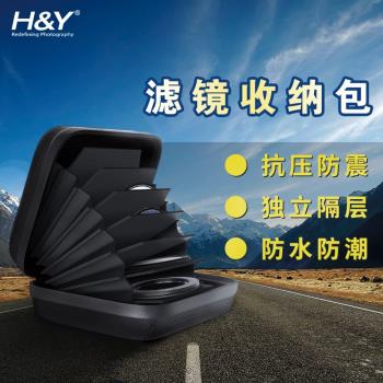 H&Y 圓形濾鏡收納包 收納袋保護盒 多功能攝影包 三合一套裝專用 分格多層設計 防水防塵防震抗摔 輕巧便攜