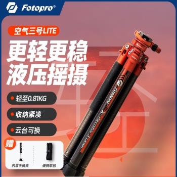 富圖寶空氣三號LITE碳纖維三腳架單反微單相機攝影輕便三角架支架
