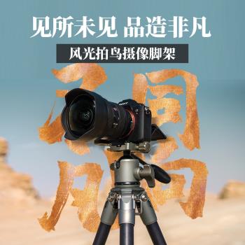 富圖寶高階系列金雕E7S E6S三腳架相機打鳥攝月利器碳纖維架風光攝影攝像專業超強承重長焦鏡頭大炮單反支架