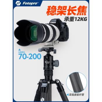 【穩穩當】富圖寶X6CE PRO攝影相機三腳架碳纖維粗管徑全景雲臺全畫幅支架單反長焦風光攝影三角架展開1.7米