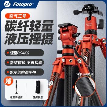 富圖寶倒置雲臺空氣三號碳纖維三腳架單反微單相機三角架攝影便攜
