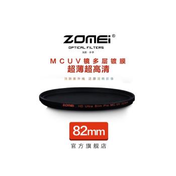ZoMei卓美超薄高畫質U HD-W MCUV濾鏡高透三防雙面18層鍍膜防塵油水