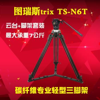 圖瑞斯TS-N6T-Q TS-N6L TS-N6T攝影攝像PLUS三腳架碳纖維鋁合金快速升降單反相機液壓阻尼云臺小紅腿75mm碗口