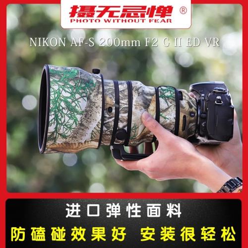 適用NIKON尼康200mmF2G ED一 二代定焦鏡頭迷彩炮衣保護套220貼紙