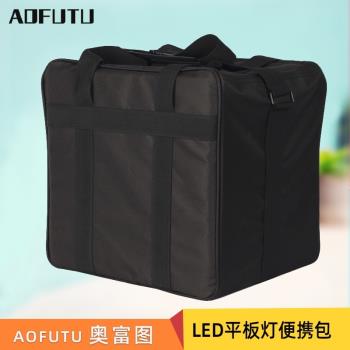 AOFUTU奧富圖平板燈led常亮攝影燈補光燈影視器材防護箱肩帶手提包收納袋子裝置包攝影器材防護箱肩帶手提包