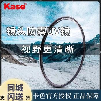 Kase卡色 MC UV鏡 防霧濾鏡 77mm 82mm單反微單鏡頭濾鏡 保護鏡