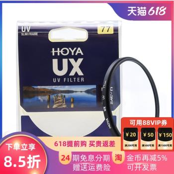 HOYA豪雅UV濾鏡新款UX II 2代多層鍍膜UV鏡CPL偏振鏡適用於佳能尼康索尼37/40.5/46/49/52/55/58/67/77/82mm