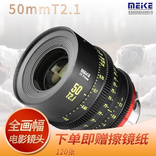 美科 50mm T2.1全幅電影鏡頭適用ZCAM,松下S1H,佳能,阿萊等攝像機