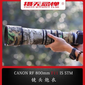 適用 CANON佳能RF800mmF11 鏡頭炮衣定焦迷彩防水磕碰刮花保護套