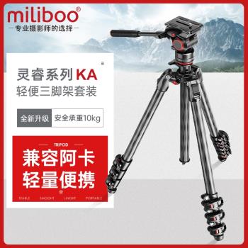 miliboo米泊靈睿MUKA MUKB超輕便碳纖維攝影攝像三腳架專業單反相機便攜 攝像機手機支架液壓阻尼小號水平碗