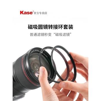 Kase卡色 磁吸圓鏡轉接環套裝pro 67 72 77mm 82mm 普通濾鏡秒變磁吸濾鏡 天眼金剛狼通用型磁吸轉接環內接環