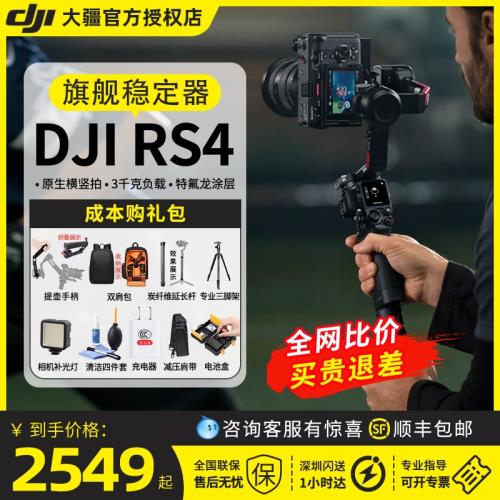 DJI 大疆 RS4 PRO 手持云臺單反穩定器 如影 RS 3 Mini 微單相機防抖神器 自動專業三軸穩定平衡跟拍攝影視頻