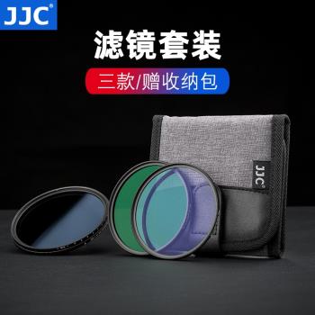 JJC濾鏡套裝UV濾鏡CPL偏振漸變鏡可調ND2-400減光鏡相機鏡頭49 52 55 58 62 67 72 77 82mm適用佳能索尼富士