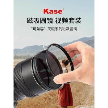 Kase卡色天眼磁吸圓鏡視頻套裝77 82mm磁吸可調減光偏振鏡VND-CPL黑柔白柔濾鏡人像拍攝適用于尼康佳能富士