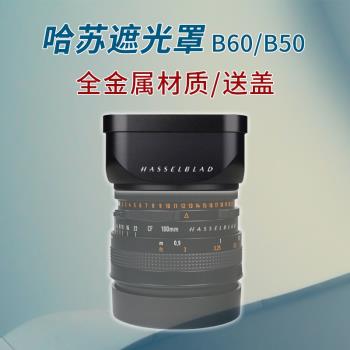 格拉菲GRAFLEX品牌帶鏡頭蓋方形適用于哈蘇Hasselblad B50 B60鏡頭金屬遮光罩