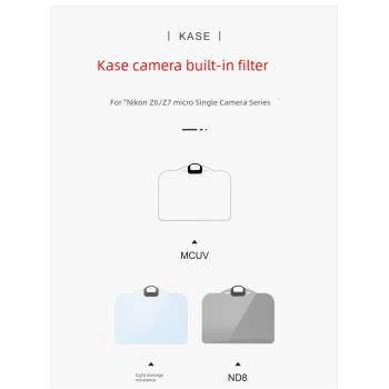 kase卡色 尼康相機內建濾鏡 適用Z6II/Z7II微單UV保護鏡 ND減光鏡