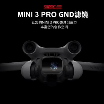 適用於DJI大疆 Mini 3 / 3Pro無人機濾鏡GND16漸變鏡日出日出拍攝