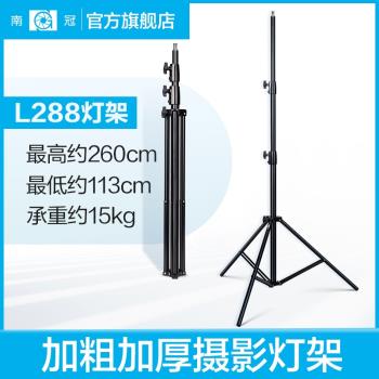 L288南冠柔光箱落地支架攝影燈