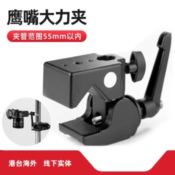 攝影大力夾鷹嘴蟹鉗大號金屬泡沫夾子C型固定夾魔術手臂怪手配件