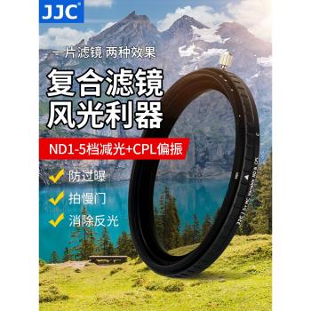JJC 可調ND2-32減光鏡CPL偏振鏡49 52 55 58 67 72 77 82mm中灰密度可變適用佳能索尼富士尼康微單反相機濾鏡