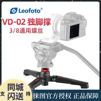 徠圖VD-02獨腳架三角架支撐腿單腳架配件便攜反折穩定三腳撐3/8口
