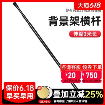背景架伸縮桿3米橫桿支架背景布/紙可伸縮橫臂懸架攝影棚通用不銹鋼固定桿綠幕布拍照證件照人像燈架架子介面