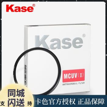 Kase卡色MCUV鏡二代49/58/62/67/72/77/82mm多層鍍膜濾鏡保護鏡